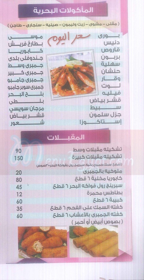 Fish House Hadya El Ahram menu